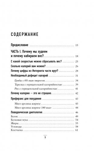 Худеем по метаболическому принципу фото книги 6