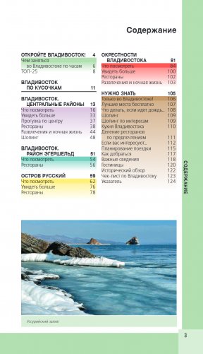 Владивосток и окрестности фото книги 5