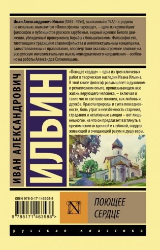 Поющее сердце фото книги 2