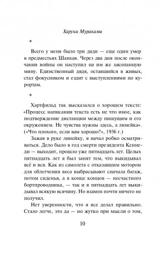 Слушай песню ветра. Пинбол 1973 фото книги 11