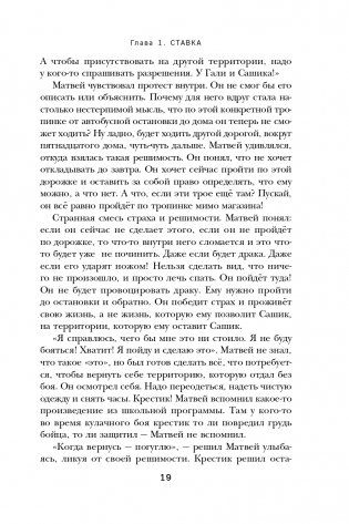 Осторожно, двери открываются. Роман-тренинг о том, как мастерство продавца меняет жизнь фото книги 20