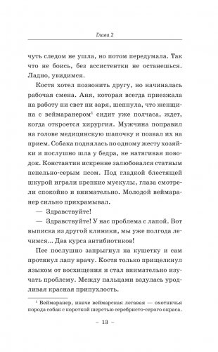 Хвосты удачи фото книги 14