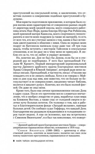 Майк Тайсон. Беспощадная истина фото книги 8