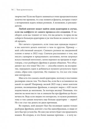 Медийность и деньги. Как собрать мощный личный бренд и монетизировать его фото книги 12