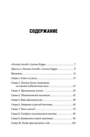 Начни худеть сейчас. Легкий способ сбросить вес. Новая дополненная переработанная версия популярного метода похудения с аудиокурсом гипнотерапии фото книги 4