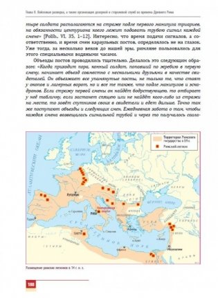 Разведка и другие тайные службы Древнего Рима и его противников фото книги 8