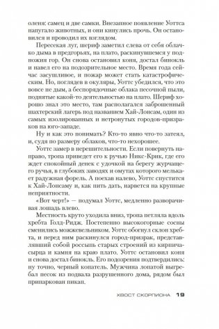 Хвост Скорпиона фото книги 19