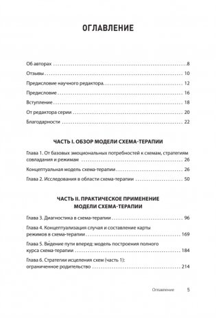 Кембриджское руководство по схема-терапии фото книги 2