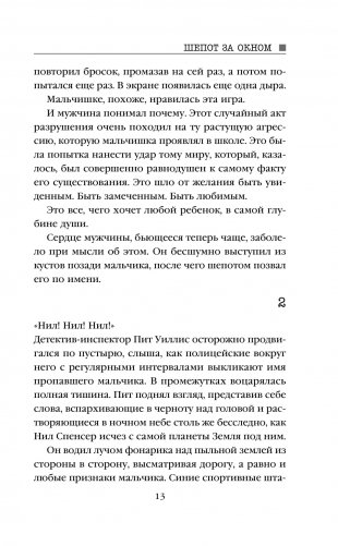 Шепот за окном фото книги 4