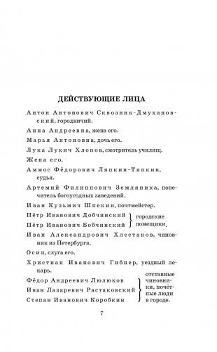 Ревизор фото книги 6