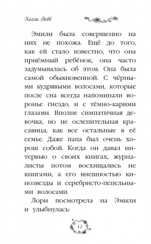 Эмили и волшебное отражение (#2) фото книги 13