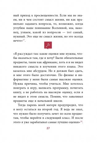 Илон Маск: Откровенно говоря... фото книги 21