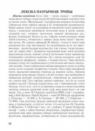 Верш. Паэзія : энцыклапедычны даведнік фото книги 4