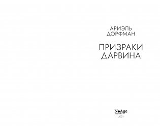 Призраки Дарвина фото книги 2
