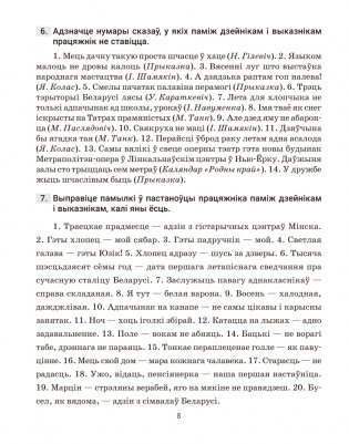 Беларуская мова. 8 клас. Трэнажор па пунктуацыі фото книги 7
