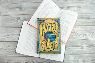 Тяжелый свет Куртейна. Желтый фото книги 3