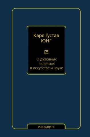О духовных явлениях в искусстве и науке (том 15) фото книги