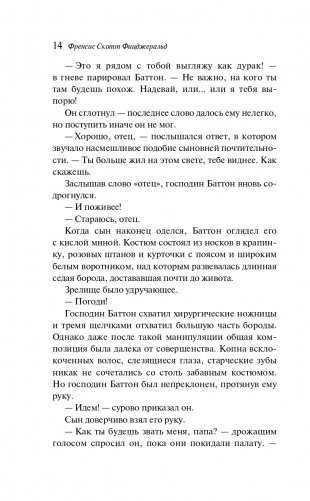 Загадочная история Бенджамина Баттона фото книги 14