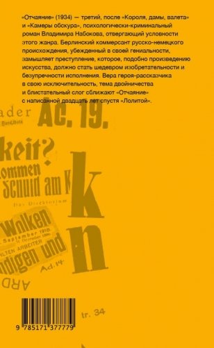 Отчаяние фото книги 2