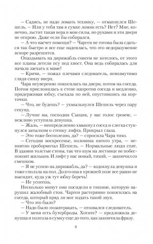 Шешель и шельма фото книги 8