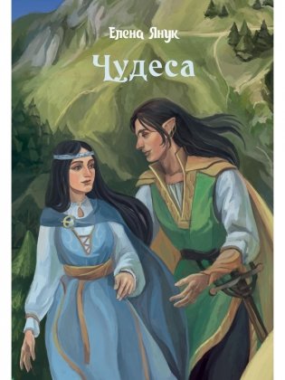 Чудеса фото книги