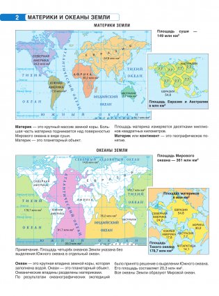 Атлас 6 класс. География. ФГОС (Россия в новых границах) фото книги 3