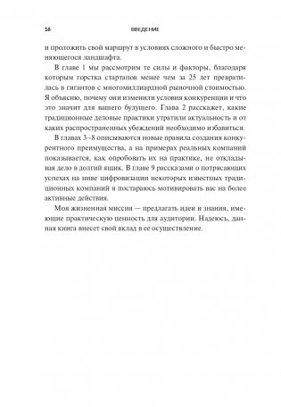 Переосмысление конкурентного преимущества: Новые правила цифровой эпохи фото книги 10