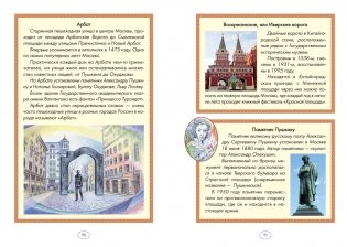 Еня и Еля в гостях у Москвы фото книги 5