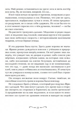 Забытые царства. 2. Стальная метель фото книги 10