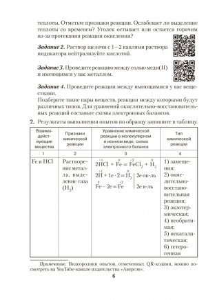 Тетрадь для практических работ по химии для 11 класса. Базовый уровень. ГРИФ фото книги 3