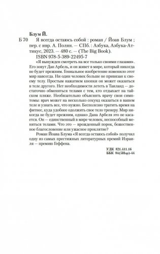 Я всегда остаюсь собой фото книги 20