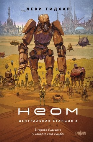 Неом фото книги