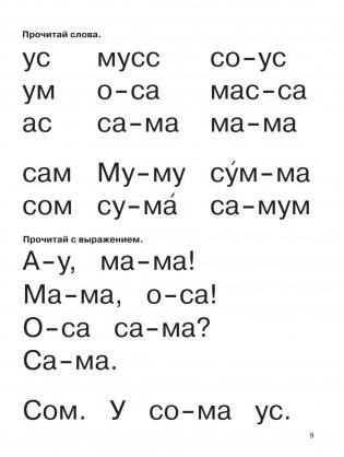 О.В. Узорова, Е.А. Нефёдова Букварь с очень крупными буквами для быстрого обучения чтению фото книги 10