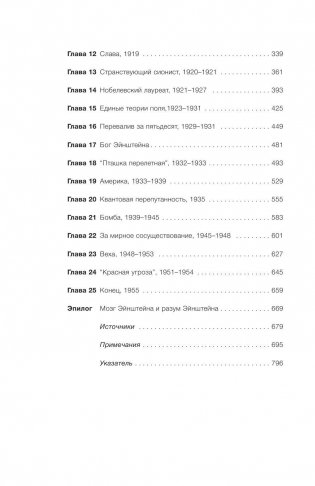 Эйнштейн. Его жизнь и его Вселенная фото книги 7