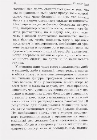 Шейпинг-диета. 14-дневный план снижения веса фото книги 19
