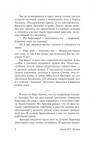 Властелин колец. Две твердыни фото книги 5
