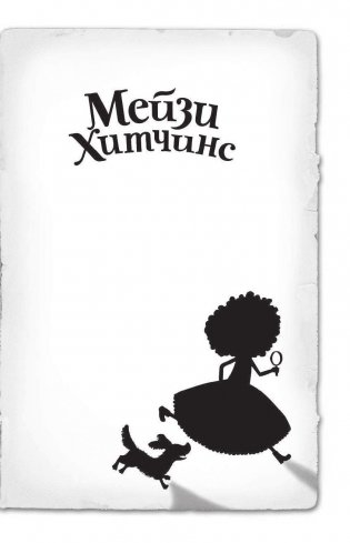 Почему русалка плачет фото книги 16