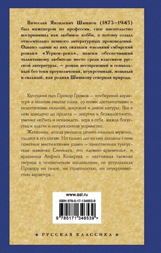 Угрюм-река фото книги 2