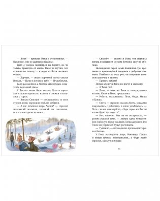 Деревенские приключения. Зима в Гусиных Лапках фото книги 7