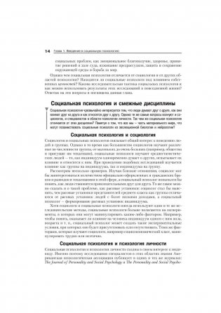 Социальная психология фото книги 9