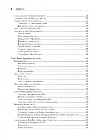 Библия Excel 365 фото книги 5