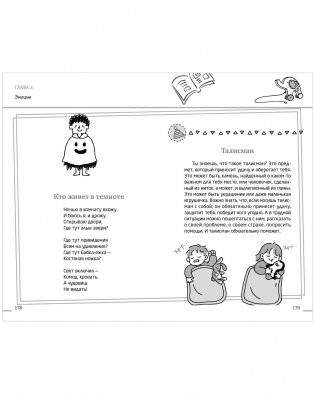 Воспитание без наказаний фото книги 6