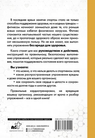 Кардиофитнес глазами врача. Опасный/безопасный фитнес фото книги 17