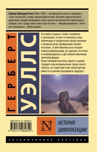 История цивилизации фото книги 2