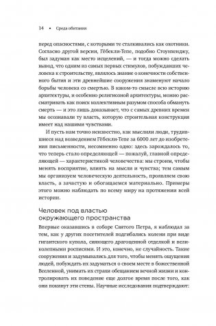 Среда обитания. Как архитектура влияет на наше поведение и самочувствие фото книги 8