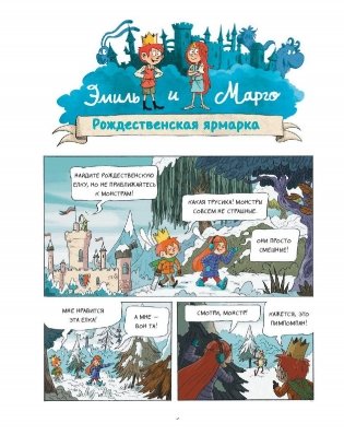 Эмиль и Марго. Монстрам вход запрещен! фото книги 2