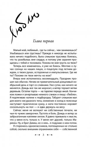 У Ромео нет сердца фото книги 4