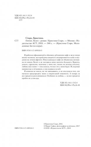 Гончие Лилит фото книги 15