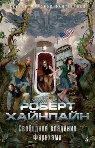 Свободное владение Фарнхэма фото книги