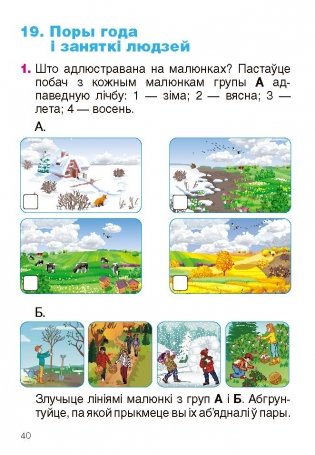 Беларуская мова. 1 клас Рабочы сшытак фото книги 8